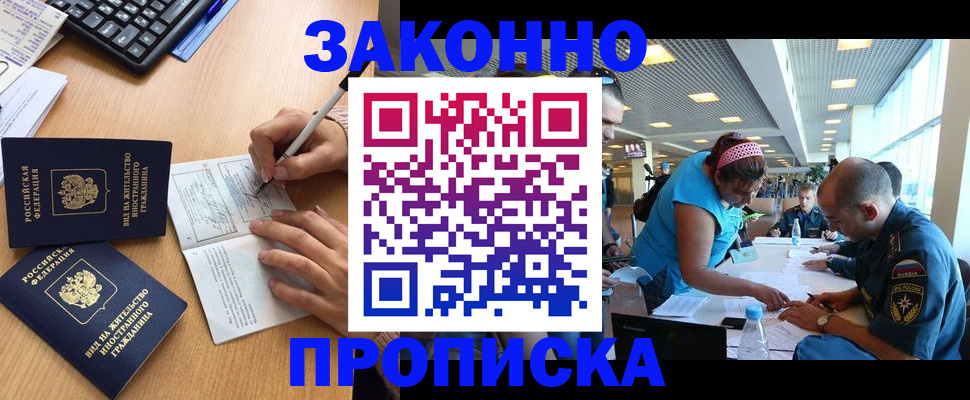 купить прописку в Нижнекамске