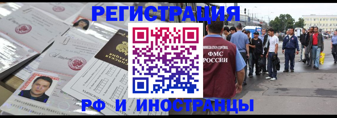 прописка для работы в Нижнекамске